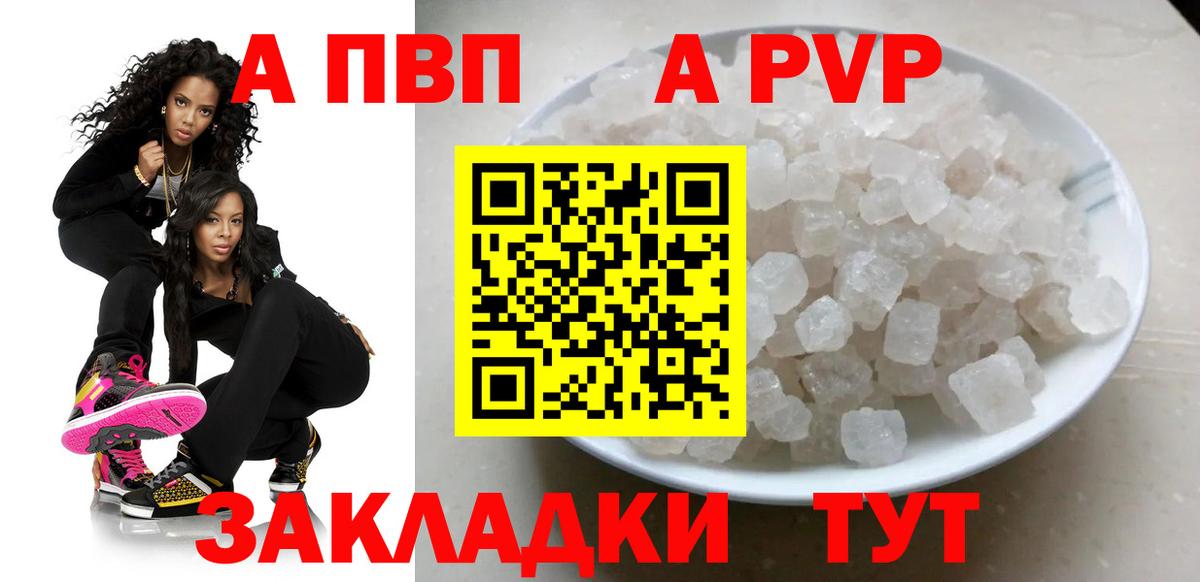 Ахтубинск  A-PVP СК  Alfa_PVP Соль  Вход с VPN  A-PVP  А ПВП мука 