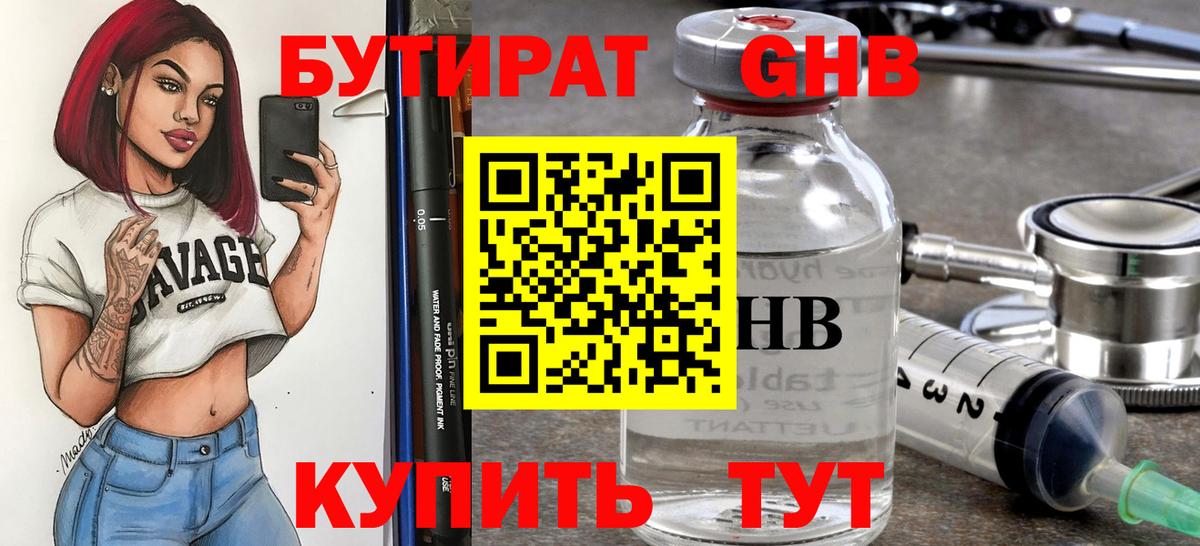 Ахтубинск  БУТИРАТ 99%  Вход с VPN 