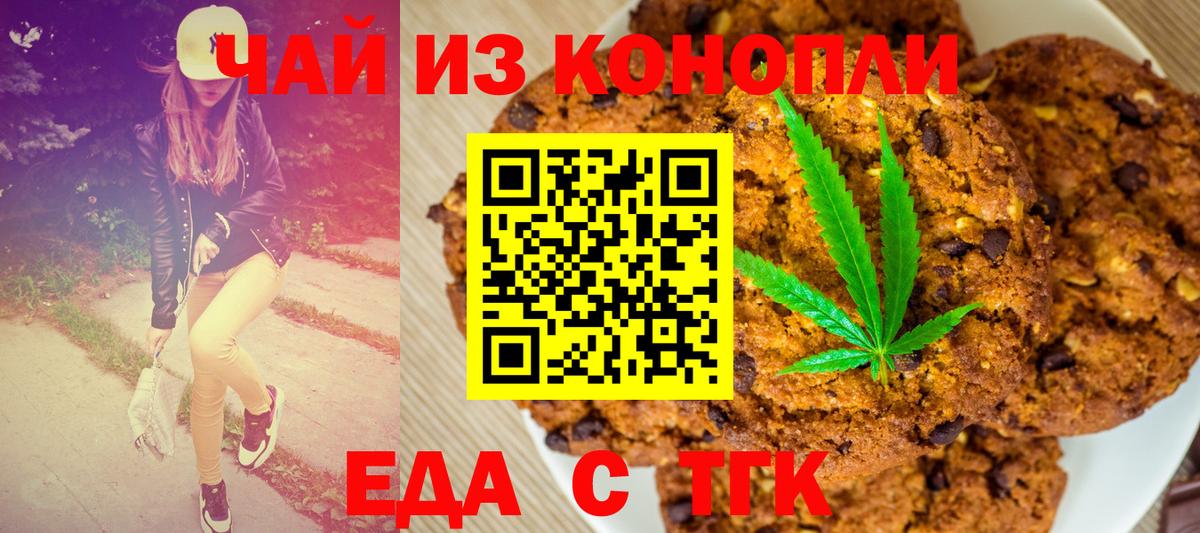 Ахтубинск  Cannafood конопля  Вход с VPN 