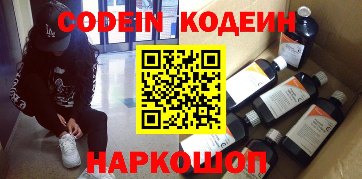 Codein Purple Drank Ахтубинск