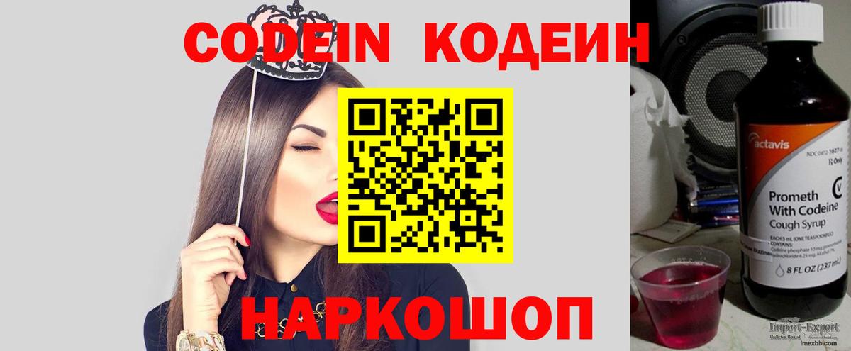 Ахтубинск  Кодеин напиток Lean (лин)  Кодеиновый сироп Lean Purple Drank  Вход с VPN 