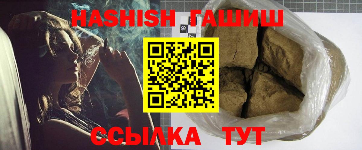 Гашиш хэш Ахтубинск
