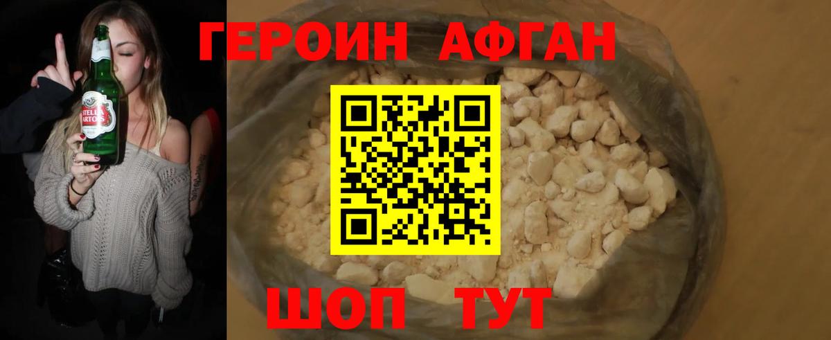 Героин герыч Ахтубинск