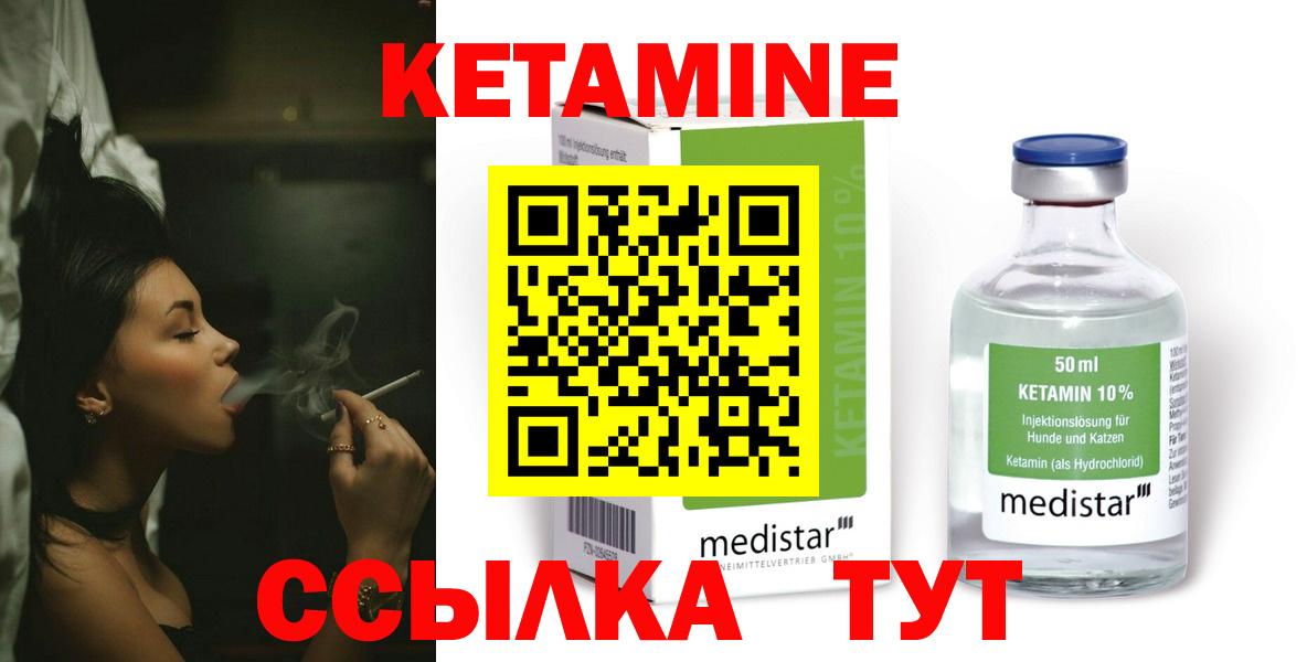 Ахтубинск  Кетамин ketamine  Вход с VPN  КЕТАМИН VHQ 