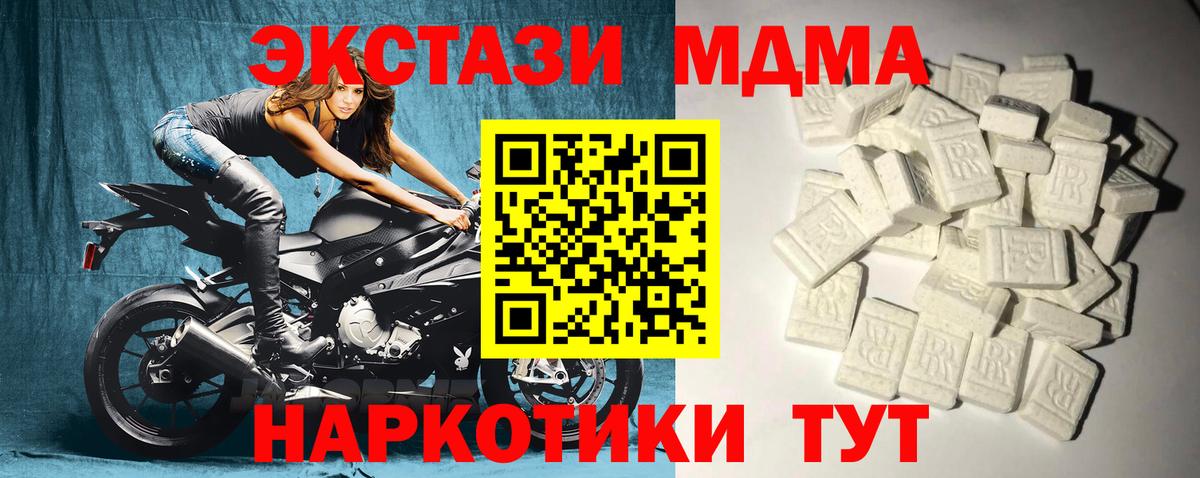 МДМА молли  MDMA кристаллы  Вход с VPN  Ахтубинск 